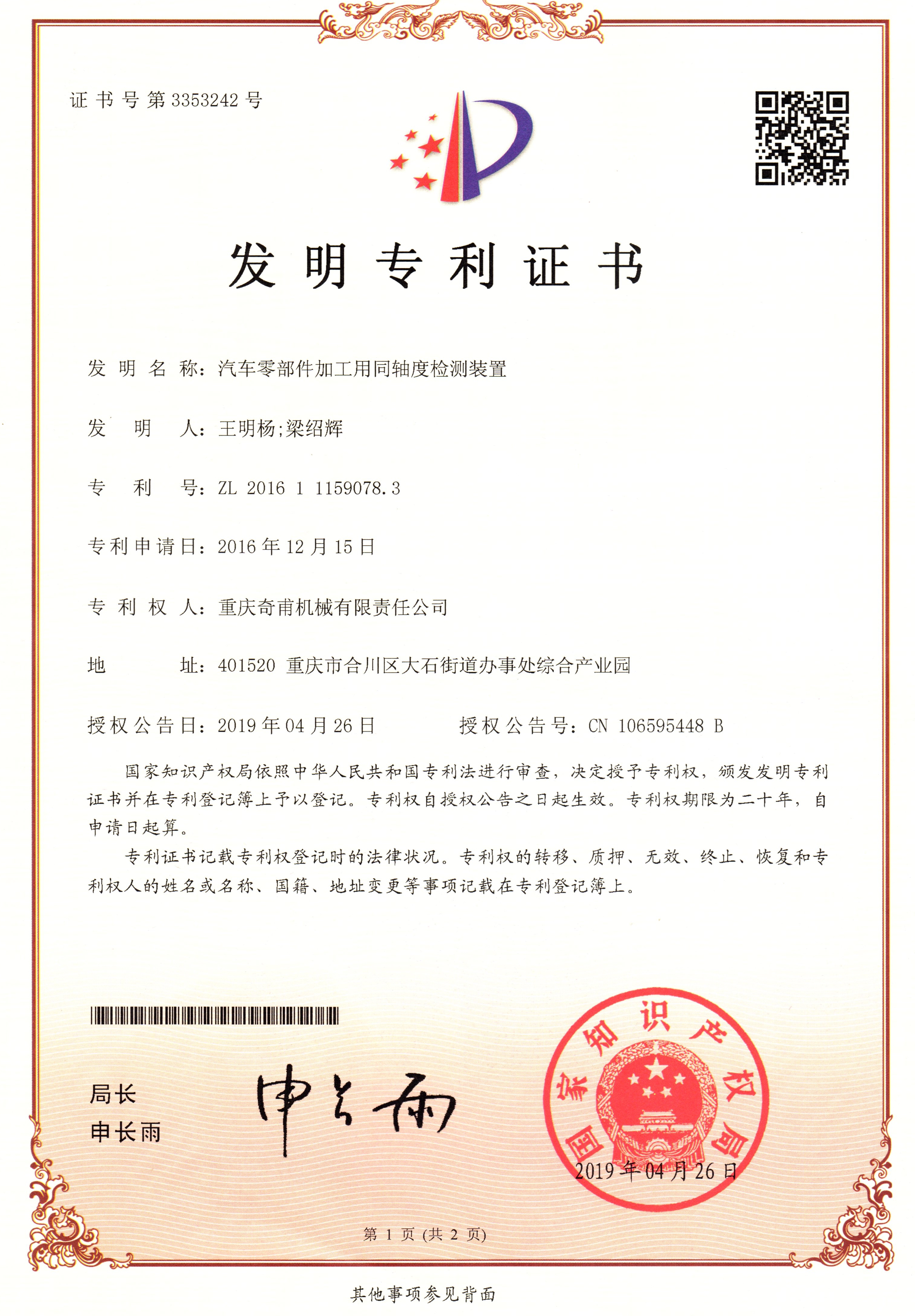 汽車零部件加工用同軸度檢測(cè)裝置